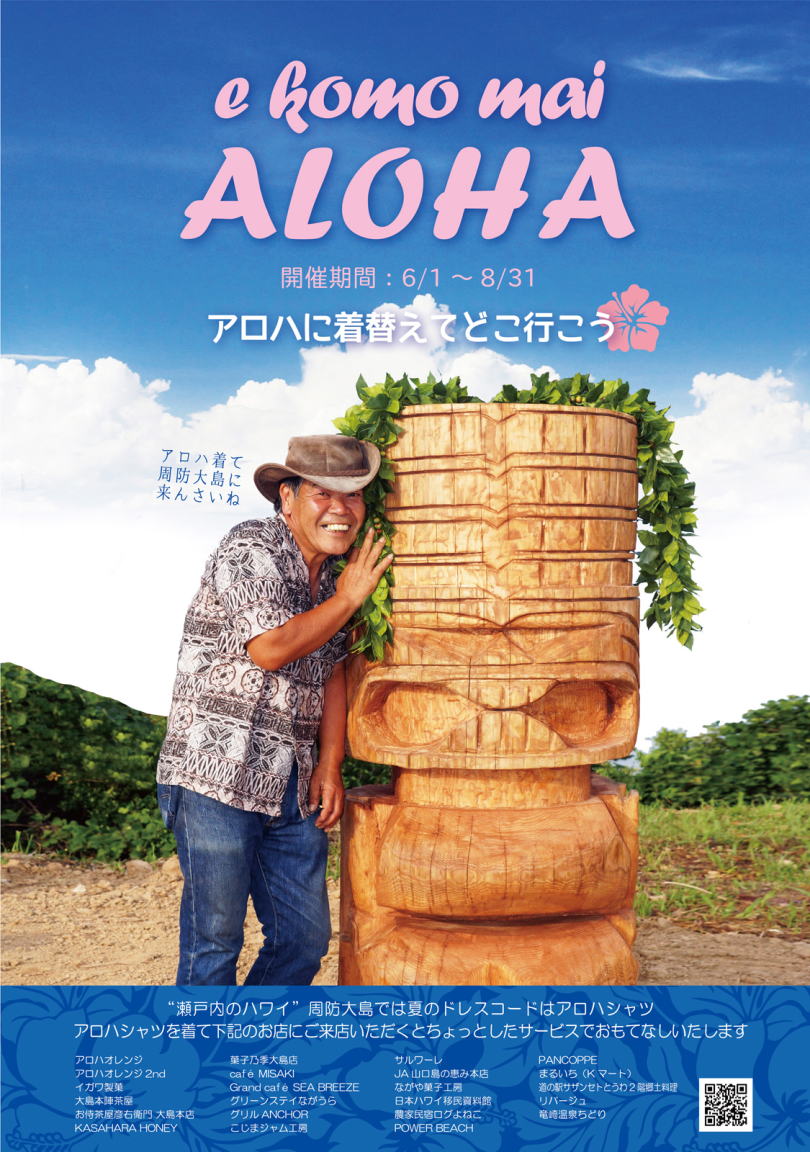 瀬戸内のハワイ ・・・ 周防大島ドットコム