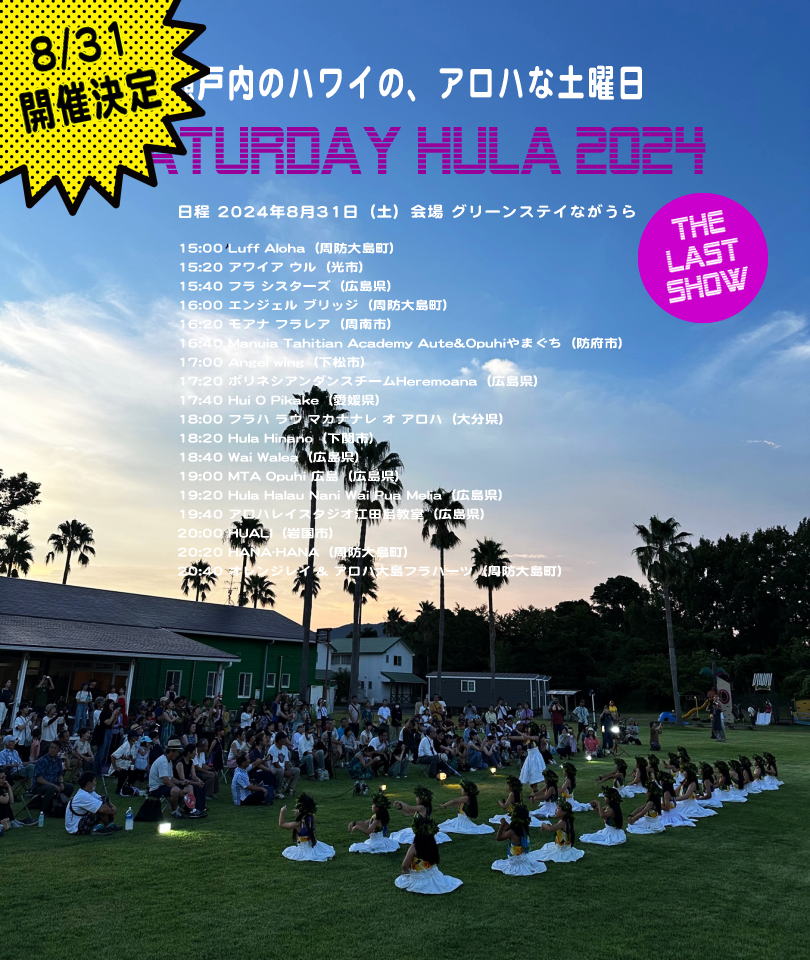 フラダンス タヒチアンダンスレイ② せつなく